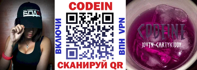 Codein напиток Lean (лин) Сарапул